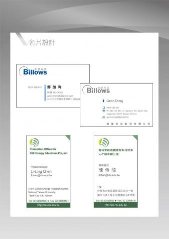 張正憲 - 專業Logo及名片設計，公司視覺形象包裝。與客戶討論營業項目與所需形象後量身打造，切合公司形象並為公司專業度加分