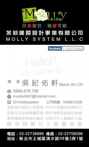 茉莉國際設計事業有限公司 - 