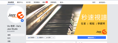 爵士學院｜Vic老師 - Vic的粉絲專頁

https://www.facebook.com/vicdai00/