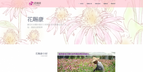 李彥蒲 - 網頁作品-德瑞特生物科技花賜康形象官方網站