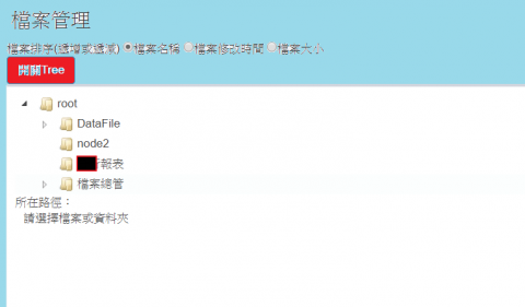 良辰及時(資深軟體工程) - 內部管理系統 
web 檔案總管