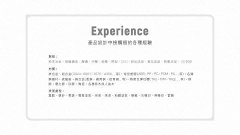 徐偉倫 - 產品開發經驗