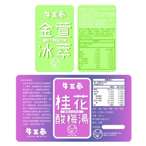 試溫設計 - 飲料標籤