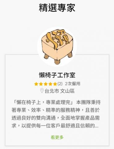 懶椅子工作室 - 