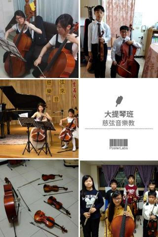 慈弦音樂美術 - 