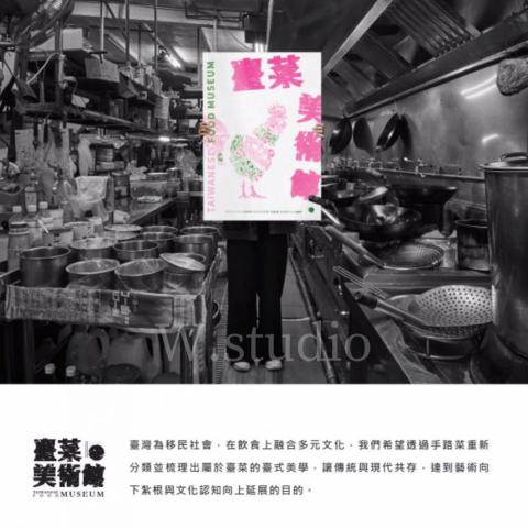 W. studio - 平面設計