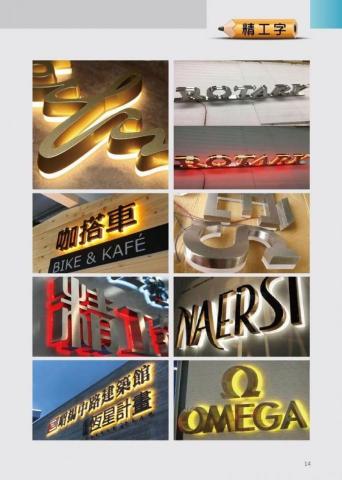 傑凱廣告工作室 - 各式字體專業製作。專業施工。