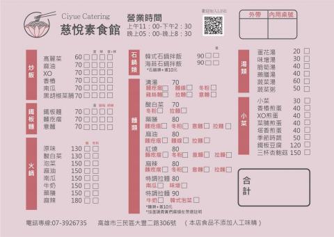 D.N mulan  - 慈悅素食館菜單設計