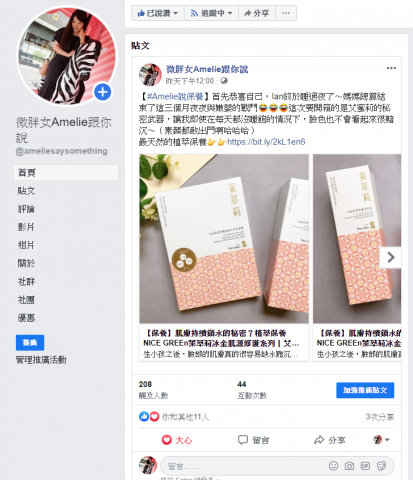 杜孟蓁 - FB粉絲專頁「微胖女Amelie跟你說」
https://www.facebook.com/ameliesaysomething