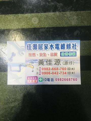 佳源水電居家維修社 - 提供馬桶裝修的專家 佳源水電居家維修社 - 提供馬桶裝修的專家