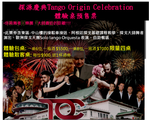 友行/行銷策略顧問 ★數位/社群行銷‧台灣/大陸/海外市場 - 舞團與中山樓合作的-探源慶典-國際探戈活動 商業規劃案