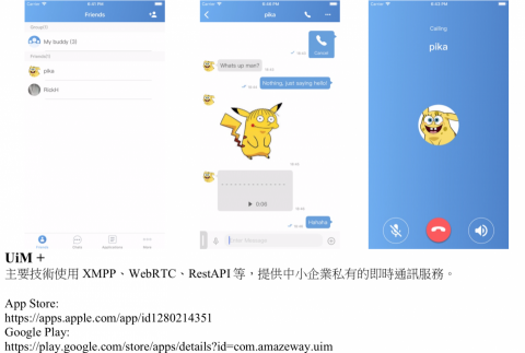 Neil - 主要提供中小企業私有即時通訊服務