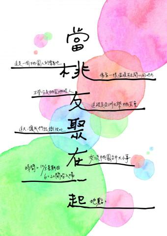 高愷和 - 社團活動海報