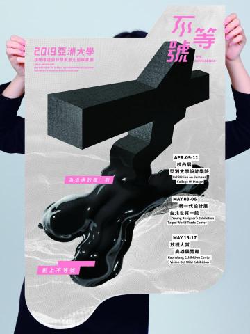 高愷和 - 畢業展主視覺