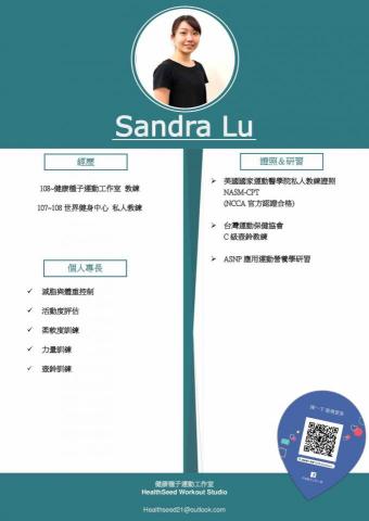 健康種子運動工作室 - Sandra 健康種子運動工作室 - Sandra