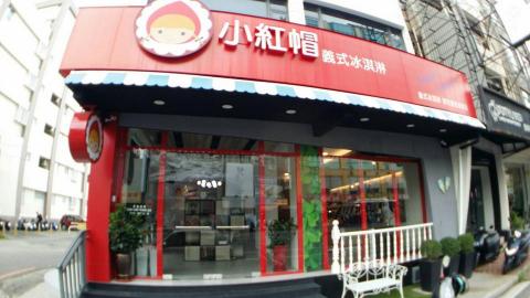 幸福魚室內設計裝修公司 - 商業空間設計－小紅帽義式冰淇淋