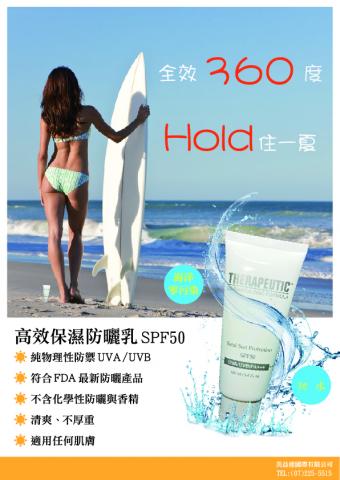 古伽蘭那設計工作室 - 防曬乳海報設計