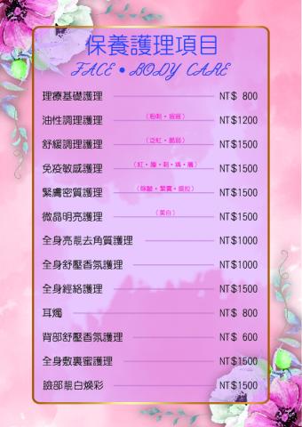 古伽蘭那設計工作室 - 保養價目表設計