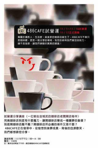 王致雍 - 486 Cafe 試營運海報