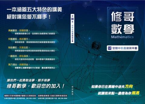 修哥數學 - 專業講義封面照