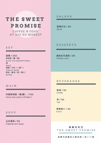 LC design  - 公益團體菜單設計
（以對方需求設計）