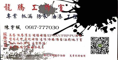 專業抓漏防水 - 