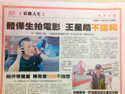 王星皓 - 媒體報導