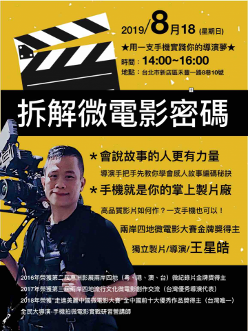 王星皓 - 手機拍微電影教學