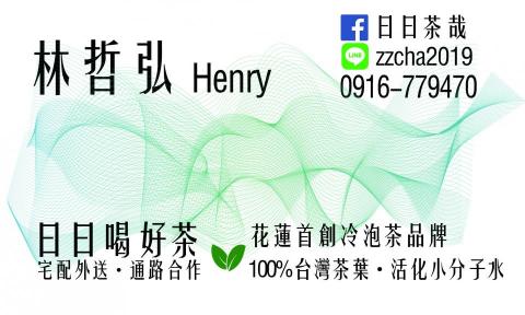 林汶霖 - 此為茶飲廠商之名片，因客戶無任何構想，因此採用茶飲本身相關色彩去做搭配設計