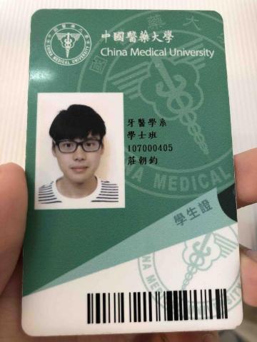 莊朝鈞 - 學生證