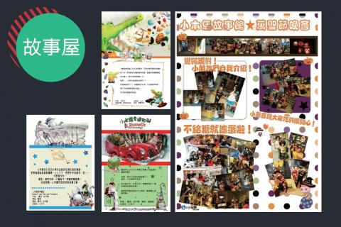 吳育芳 - 兒童故事屋平面宣傳及書本介紹
