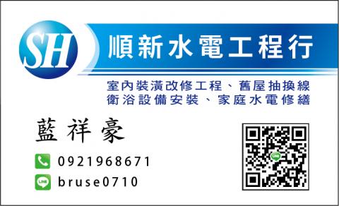 順新水電工程行 - 提供門片維修的專家 順新水電工程行 - 提供門片維修的專家