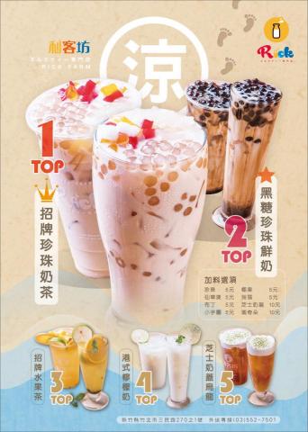 川澤設計 - 飲料店DM設計,風格設計為炎熱夏日清涼的感覺 川澤設計 - 飲料店DM設計,風格設計為炎熱夏日清涼的感覺