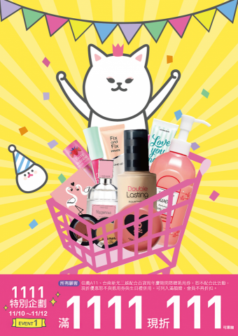 月光覺醒‧美學藝術 - 韓國美妝促銷活動 網路圖設計