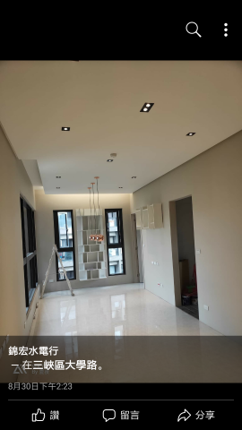 #錦宏水電#FB粉專#游小凱 - 三峽燈具安裝完成，打完收工