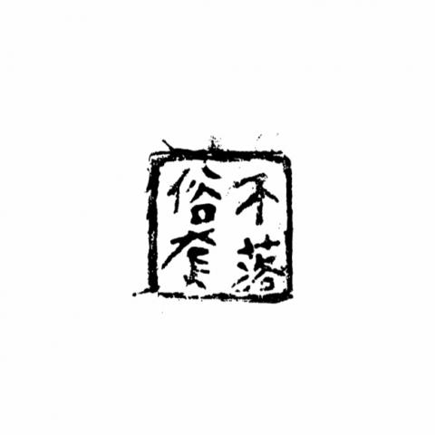 朱庭儀 朱庭儀