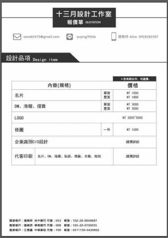 連婉妤 - 報價單