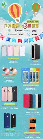 Hana設計-個人工作室 - 電商平台活動圖製作