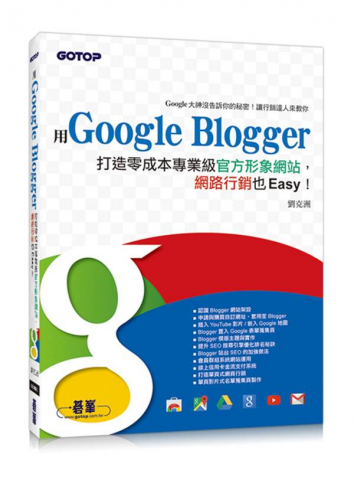 劉克洲 - 暢銷書：『用Google Blogger打造零成本專業級官方形象網站，網路行銷也Easy！』作者。