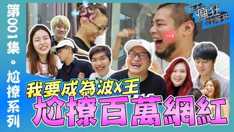 Dopevideo豆皮影像 - 尬撩網紅