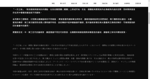 Naya - 襲園美術館-一方之地展覽介紹中翻日