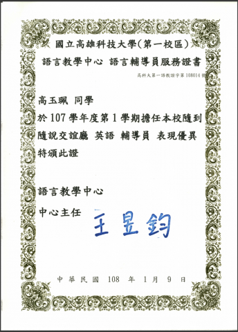 高玉珮 - 輔導員證明書