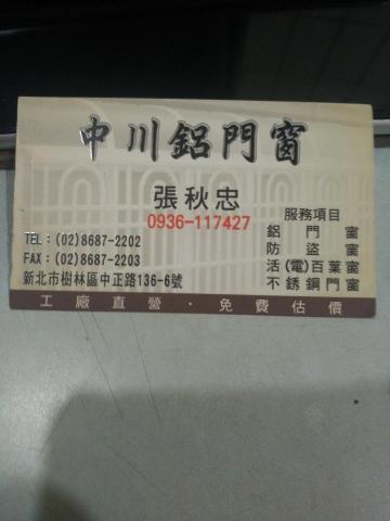 中川鋁門窗 - 提供窗戶安裝的專家 中川鋁門窗 - 提供窗戶安裝的專家
