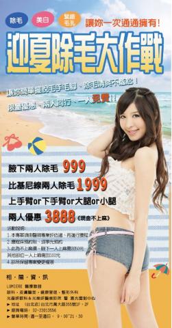 Alice插畫&平面設計 - 醫美診所dm海報