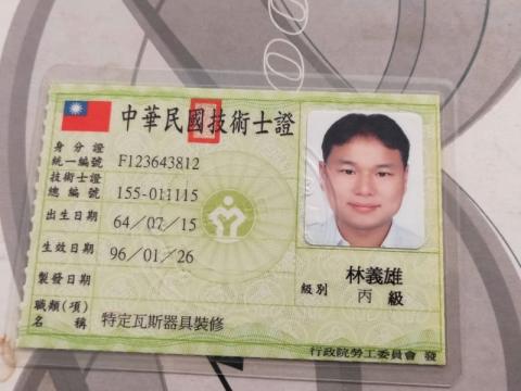 永紅工程有限公司 - 國家認證瓦斯器具裝置技術士