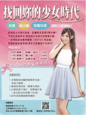 Alice插畫&平面設計 - 醫美診所DM海報