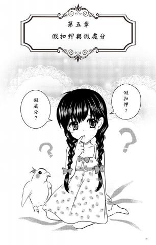 Alice插畫&平面設計 - 出版書-律師不會告訴你的事-漫畫內頁