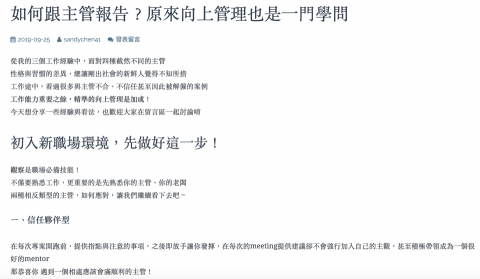 Sandy - 自身經營的部落格
主要分享行銷知識、健身、旅遊及美食等