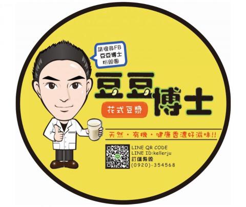 Alice插畫&平面設計 - 豆漿店logo設計