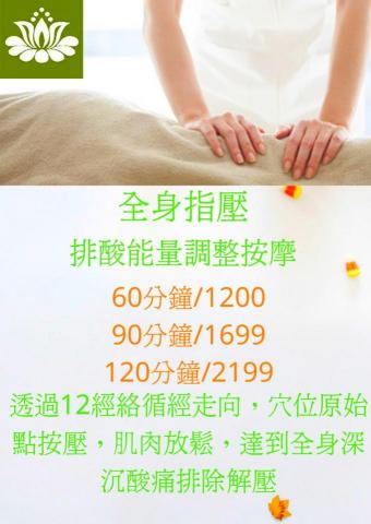 香氣時光 - 經絡指壓的深沉排酸按摩，也是會放鬆到讓你深深睡著的，按完回家一夜好眠，並讓你隔天元氣滿滿去工作。